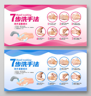 粉色时尚7步洗手法宣传展板设计七步洗手法